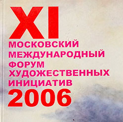 XI Moscow International Forum of Artistic Initiatives 2006 (Choice)
